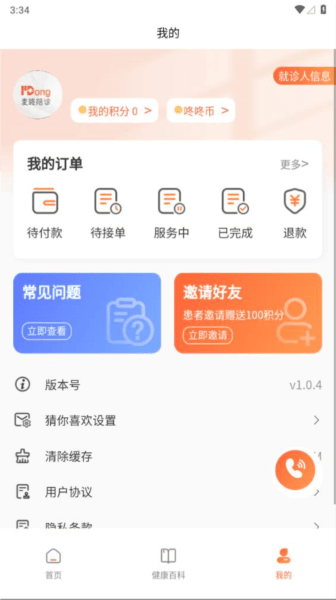 麦咚陪诊图片1