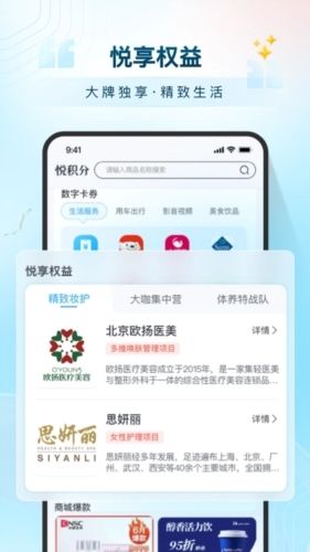 悦积分软件介绍