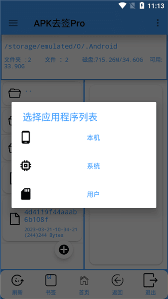 APK去签Pro宣传图