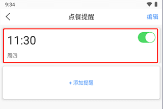 壹达外卖app最新版如何设置点餐提醒4