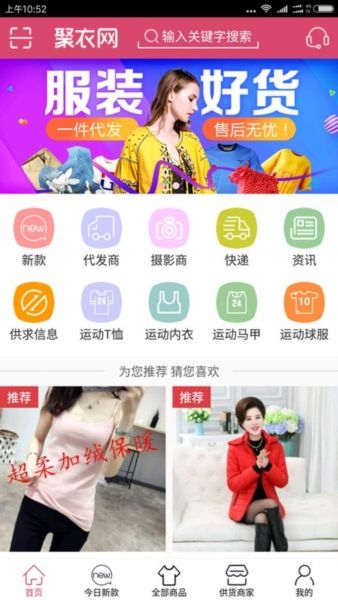 聚衣网app5