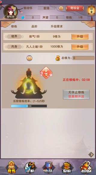 想不想修真怎么提升实力配图1