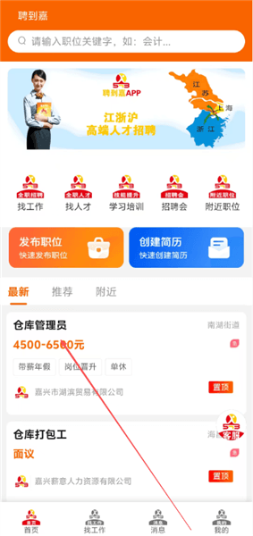 聘到嘉怎么交流配图1