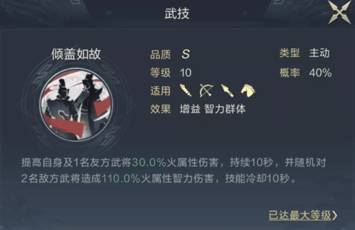 《鸿图之下》技能截图3