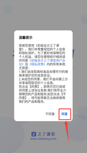 初级会计之了课堂如何进入考试练习配图1