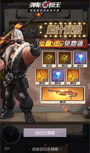 弹幕枪王7