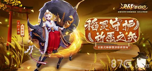 决战平安京5