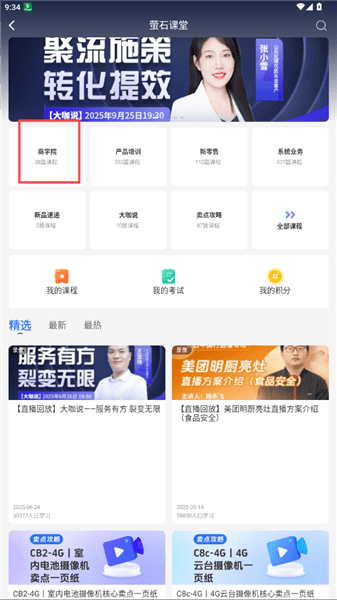 萤石课堂学习步骤配图2