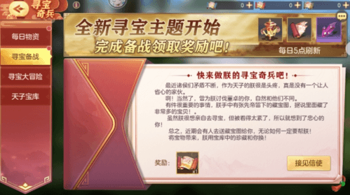 三国志幻想大陆塞外西凉寻宝活动玩法介绍1
