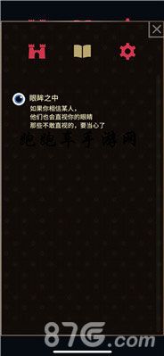 王权权力的游戏眼眸之中