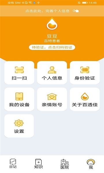 百透佳app1