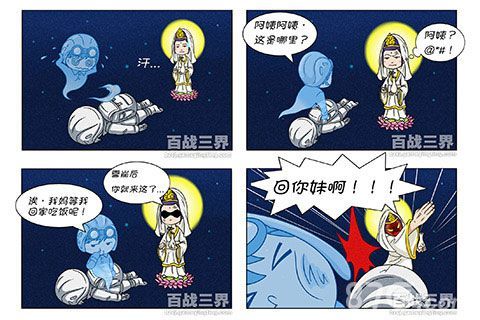百战三界四格漫画