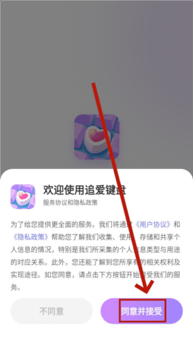 追爱键盘免费版 追爱键盘3