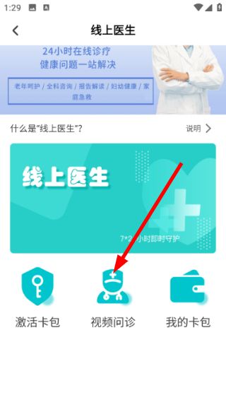 怎么线上问诊医生配图3