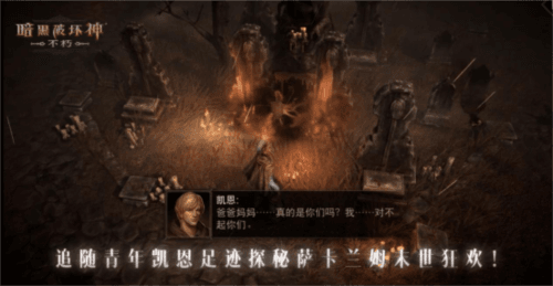 暗黑破坏神:不朽11
