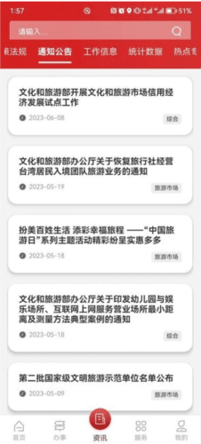 文旅市场通app7