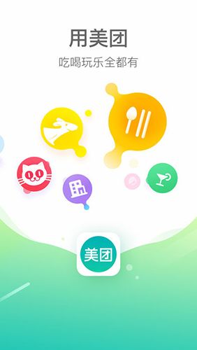 美团APP软件截图4