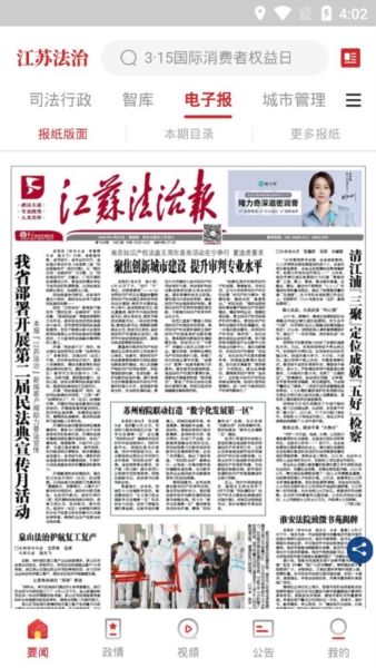 江苏法治2