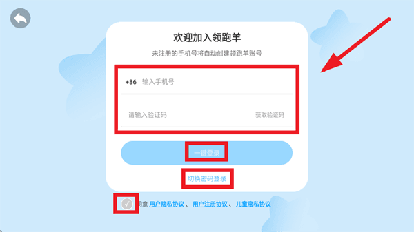 领跑羊英语启蒙APP