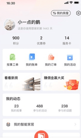 想家社区app2