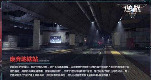 废弃地铁站