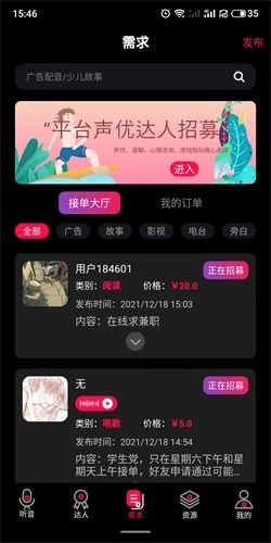 配音达人怎么接单