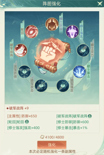 阵图攻略配图9