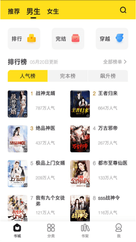 小说部落软件宣传图