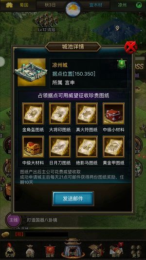 国战天下2