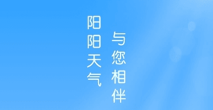 阳阳天气