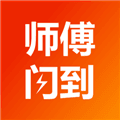 师傅闪到接单app下载_师傅闪到师傅版下载 v5.1.38官方版