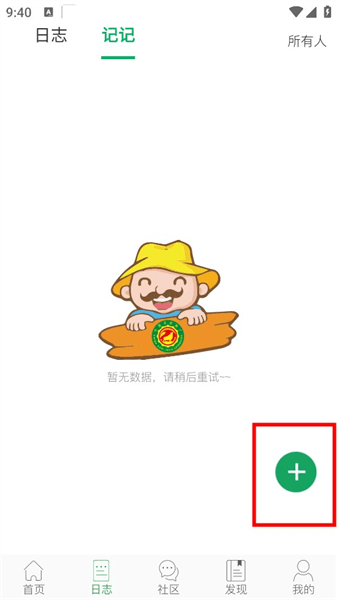 怎么上传日志配图4