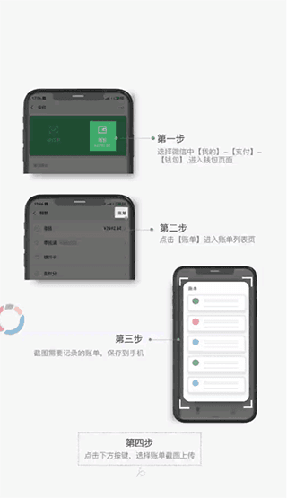 微信账单导入教程配图1