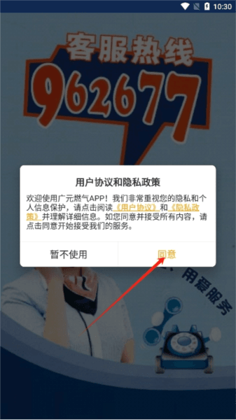广元燃气app最新版下载 广元燃气app4