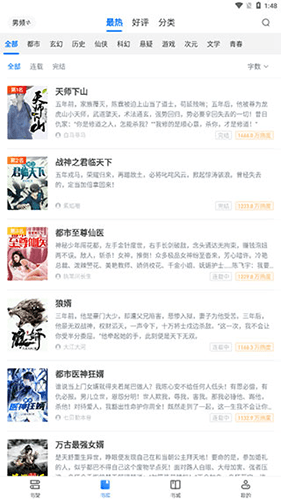 番薯小说极速版app4