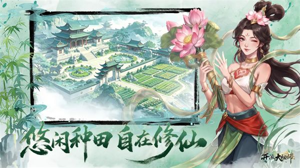 开派大祖师游戏宣传图
