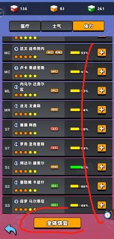 体力如何恢复配图5