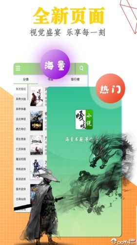 嘎吱小说软件宣传图