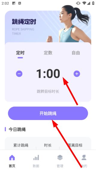 天天爱跳绳使用攻略配图1