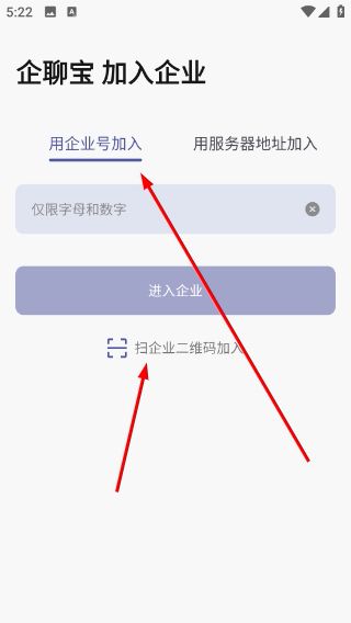 企聊宝怎么加入企业配图1