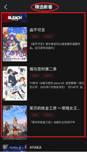 A次元动漫 A次元app图片6