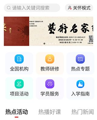 国家老年大学app使用教程4