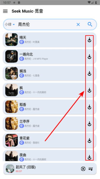 怎么下载音乐配图2