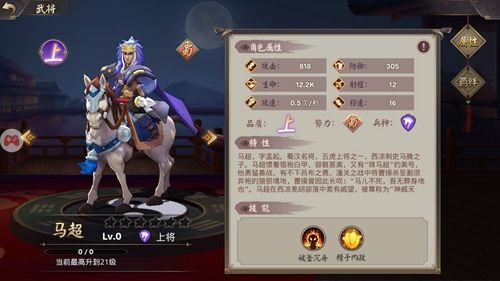 建安十二年马超