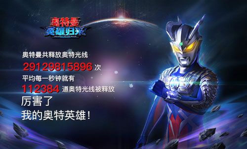 奥特曼英雄归来7