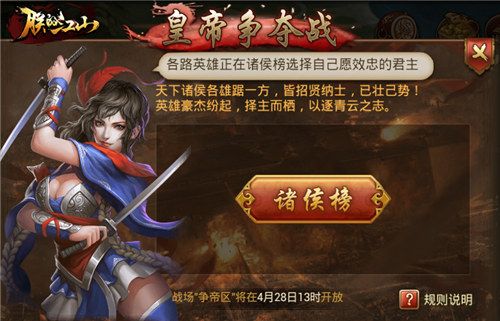 朕的江山宣传图2