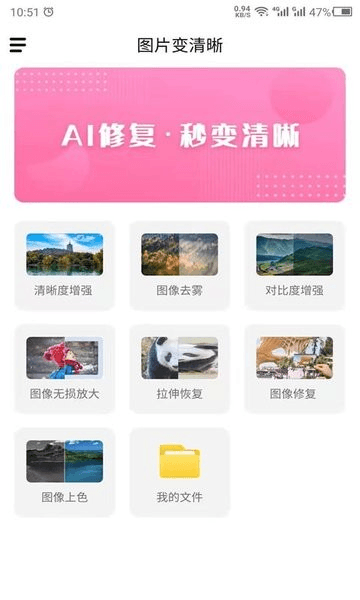 图片变清晰图片