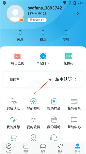 车主认证方式配图1