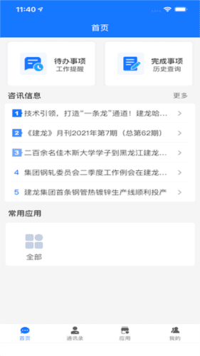 建龙信通云最新版本宣传图3