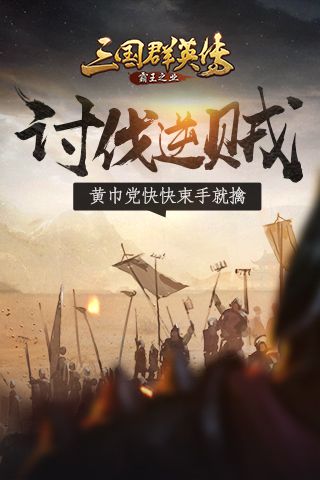 三国群英传:霸王之业